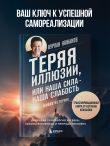 Теряя иллюзии, или наша сила - наша слабость. Цифровая психология ХХI века