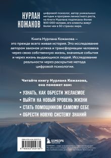 Обложка сзади Теряя иллюзии, или наша сила - наша слабость. Цифровая психология ХХI века Нурлан Аскарович Кожаков
