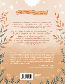 Обложка сзади Самое время позаботиться о себе. Дневник полный любви, нежности, спокойствия и поддержки Фиолетта Макаревич