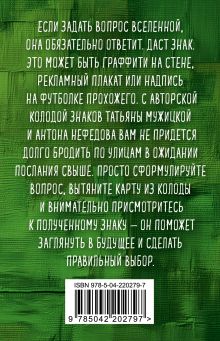 Обложка сзади Знаки вселенной. 40 ресурсных карт Татьяна Мужицкая, Антон Нефедов