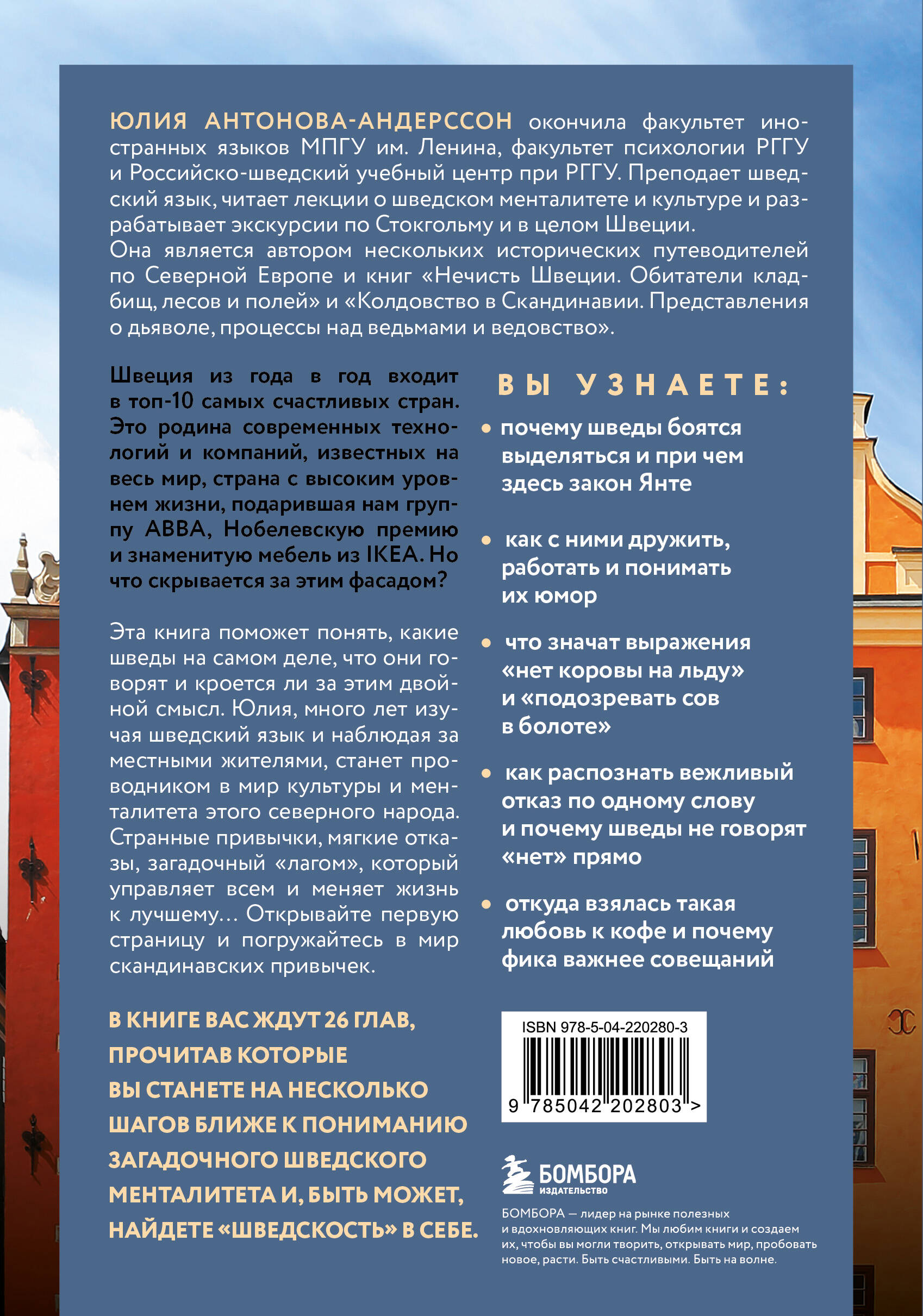О чем говорят шведы. Рассказы о жизни современных викингов