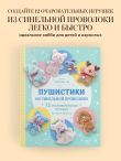 Пушистики из синельной проволоки. 12 очаровательных игрушек легко и быстро