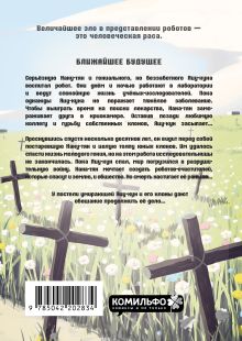 Обложка сзади В мире, полном доброты Avogado6