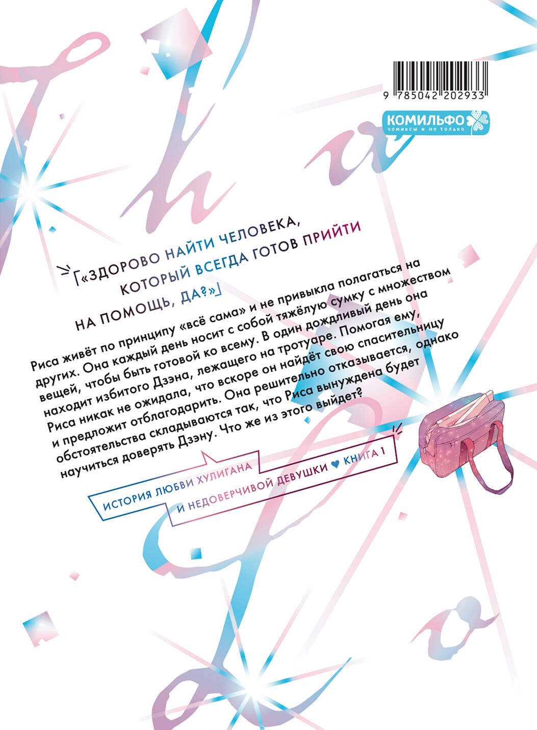 Проще говоря, это любовь. Том 1