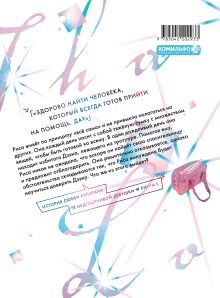 Обложка сзади Проще говоря, это любовь. Том 1 Fujimomo