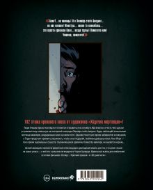 Обложка сзади Вэмпайр-стейт-билдинг Чарли Адлард