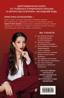 Обложка сзади Код денег. Как число рождения открывает деньги Кристина Егиазарова
