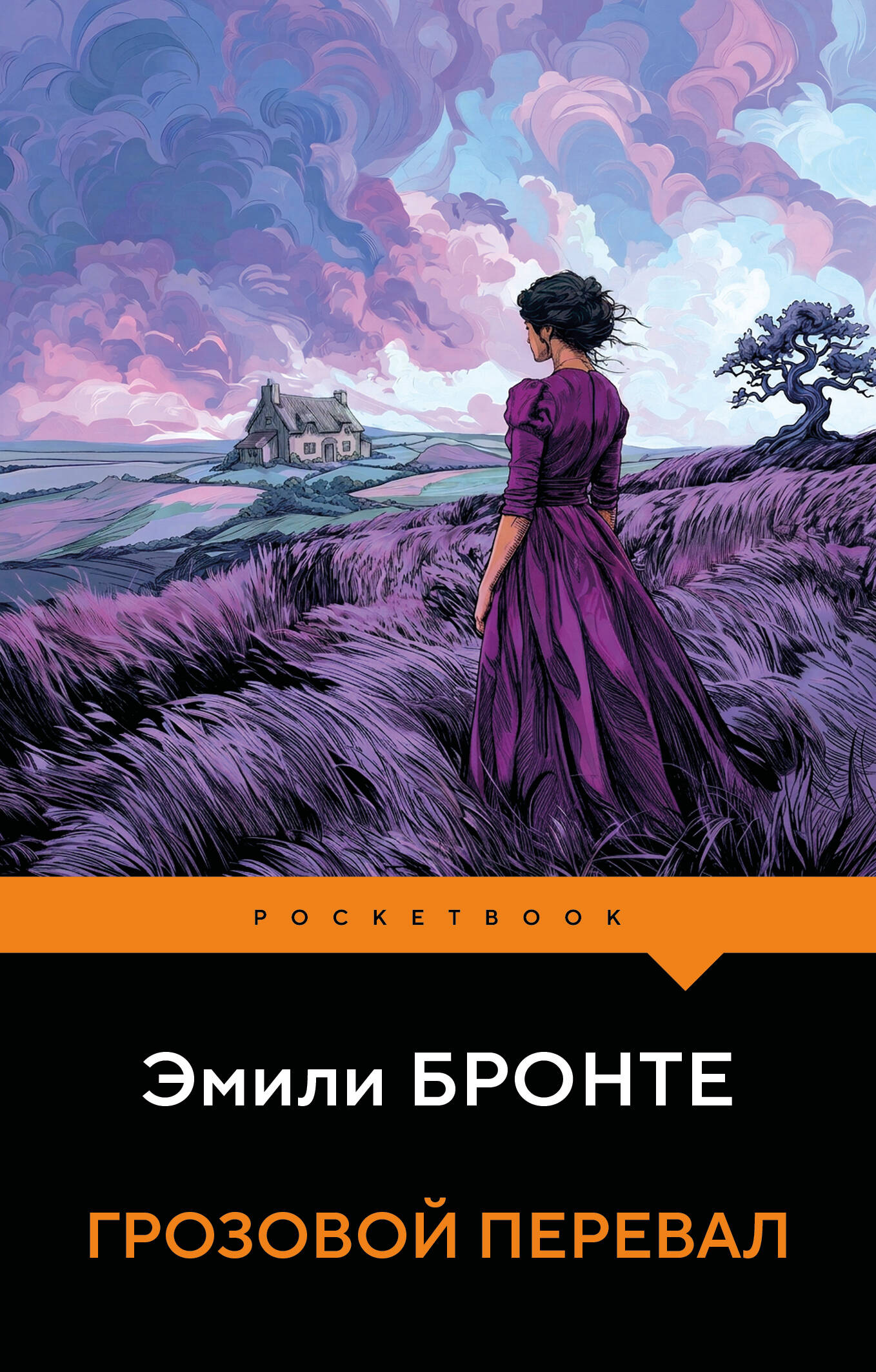 Грозовой перевал