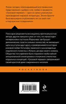 Обложка сзади Грозовой перевал Эмили Бронте