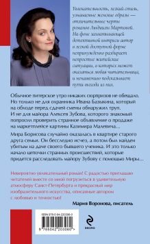 Обложка сзади Из ледяного плена Людмила Мартова