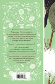 Обложка сзади Грозовой перевал Эмили Бронте