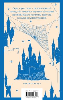 Обложка сзади Лазоревый замок Люси Мод Монтгомери