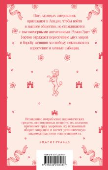 Обложка сзади Буканьерки Эдит Уортон