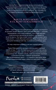 Обложка сзади Инферия. Последний призыв Лисса Рин