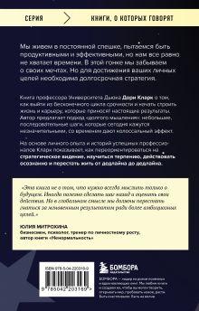 Обложка сзади У меня есть большая цель. Как не свернуть с пути в мире, помешанном на быстром результате Дори Кларк