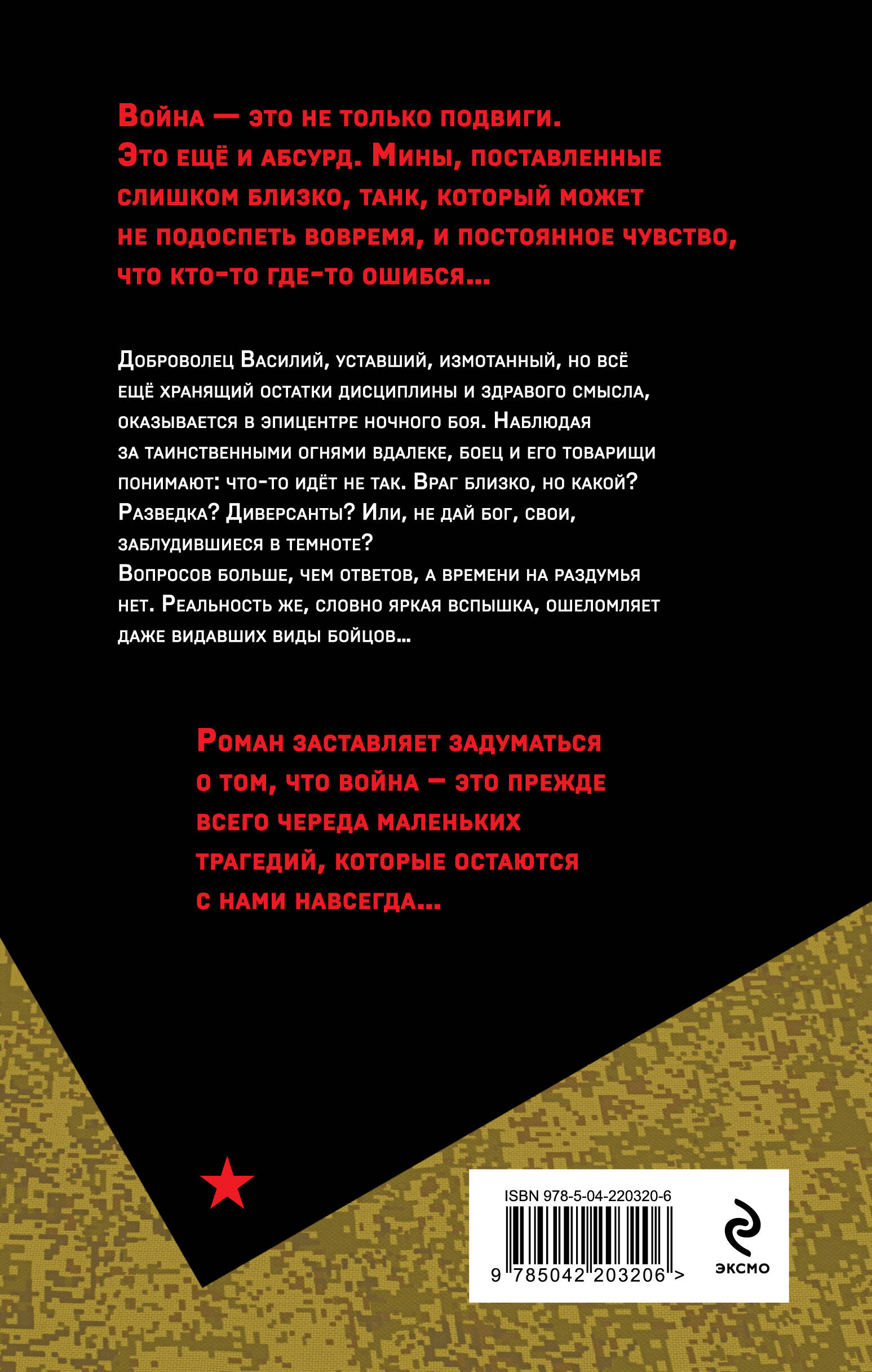 Красные повязки