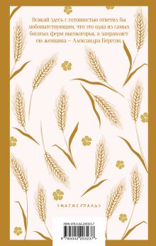 Обложка сзади О пионеры! Уилла Сиберт Кэсер