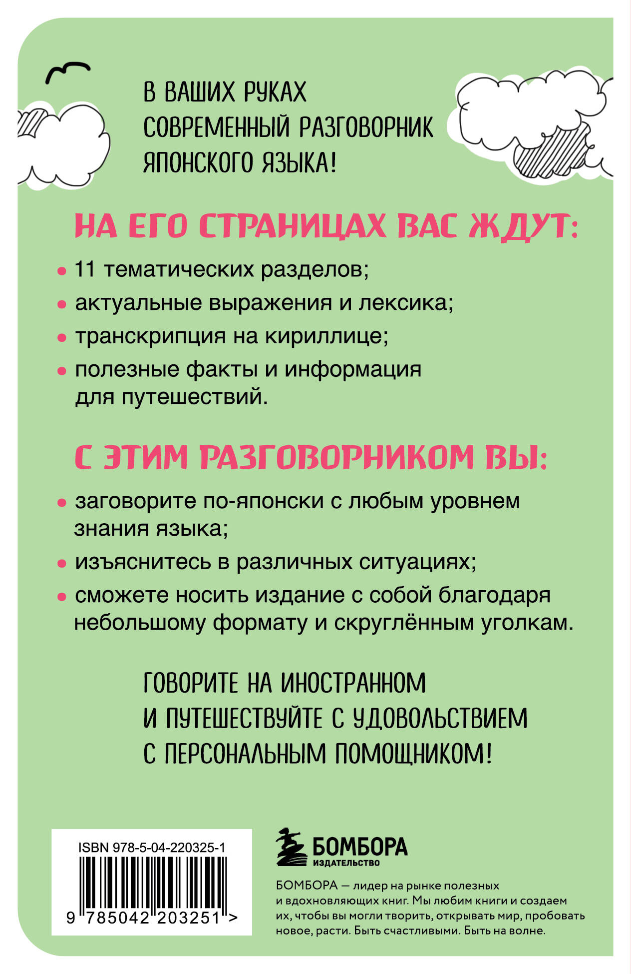 Японский разговорник