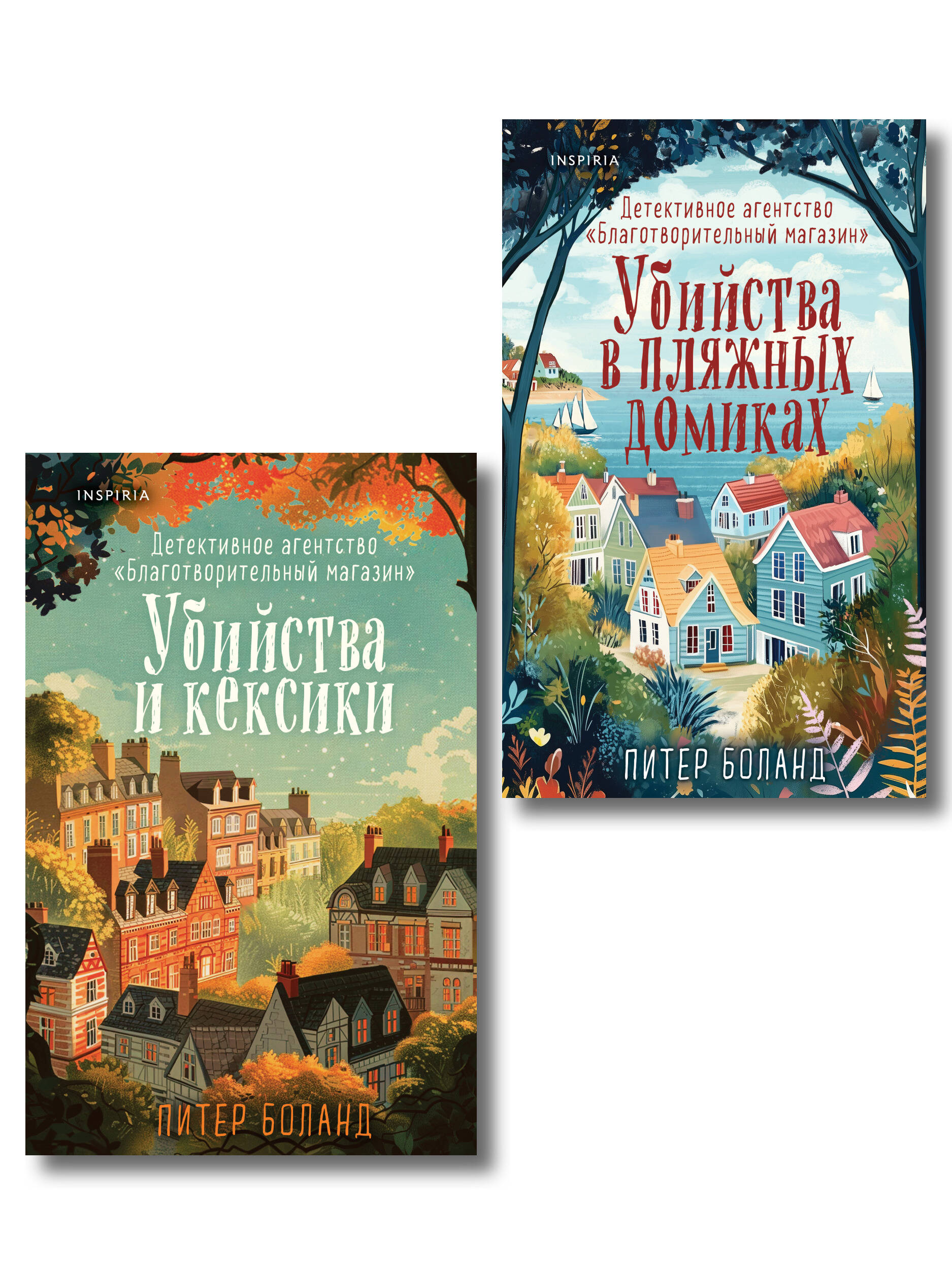  книга Душевные истории про убийства. Комплект из 2-х книг (убийства и кексики. Убийства в пляжных домиках)