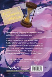 Обложка сзади Как повзрослеть, не умерев Кан Джиён