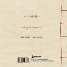 Обложка сзади Словарь для записи японских слов (15х15 см) (Красная сакура) 