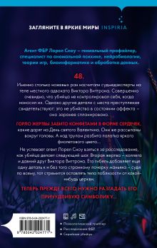 Обложка сзади Одиннадцать подснежников. Комплект из 3-х книг (Одиннадцать подснежников, Черные георгины, Смертельно-фиолетовый) Ребекка Дзанетти