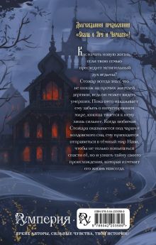 Обложка сзади Мед полыни (#2) Екатерина Кожевникова