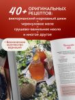 Варенье и джемы. Сладкие истории в каждой банке