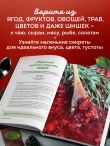 Варенье и джемы. Сладкие истории в каждой банке