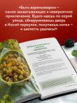 Варенье и джемы. Сладкие истории в каждой банке