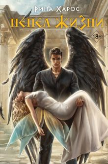 Комплект из 3 книг: Песнопение бога (Цикл Песнопение бога #1) + Плач смерти (Цикл Песнопение бога #2) + Пепел жизни (Цикл Песнопение бога #3)