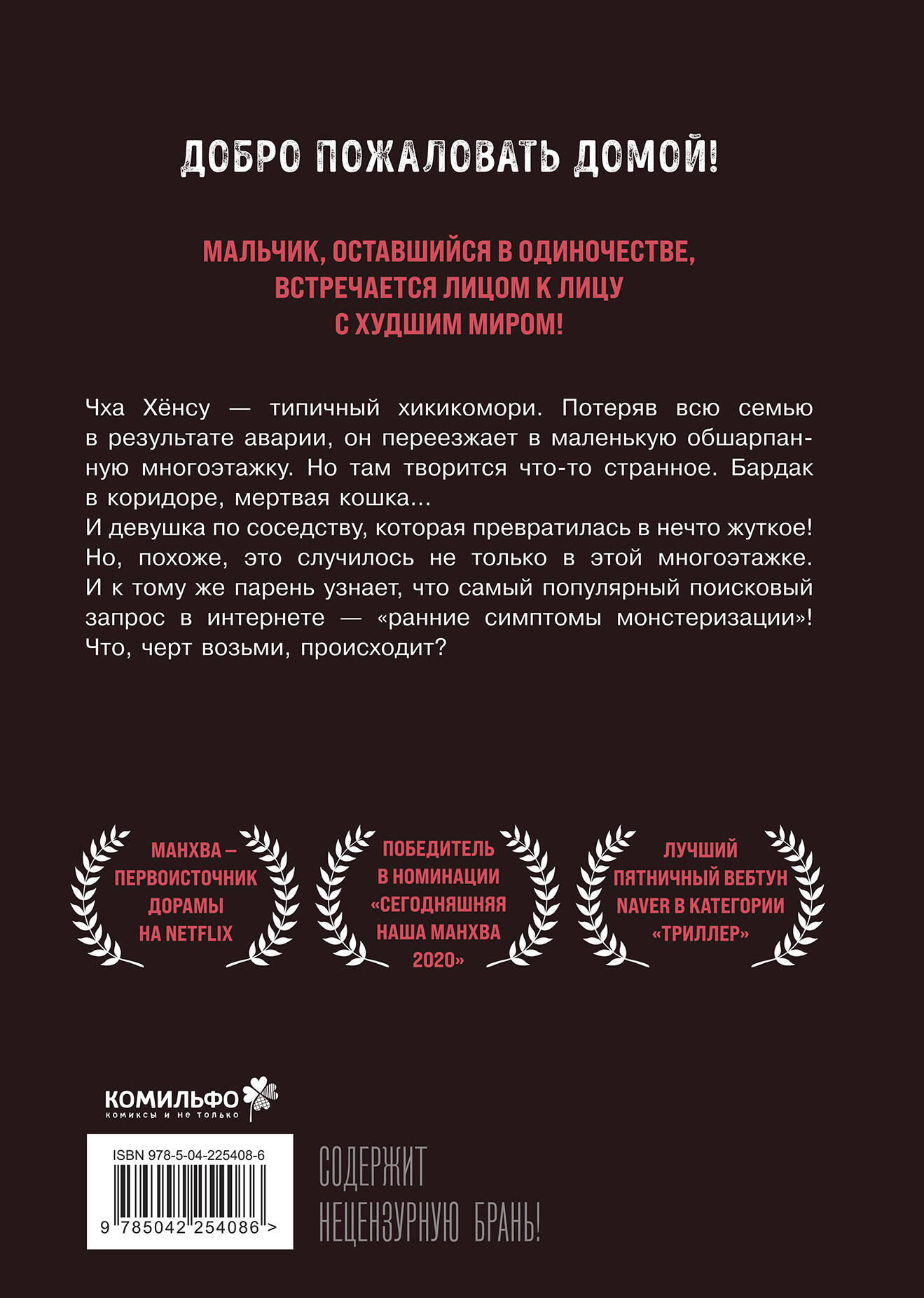 Sweet Home. Милый дом. Том 1