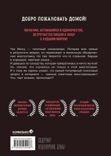 Обложка сзади Sweet Home. Милый дом. Том 1 Ким Карнби