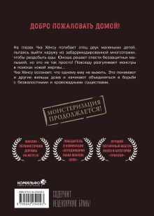 Обложка сзади Sweet Home. Милый дом. Том 2 Карнби Ким