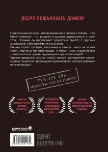 Обложка сзади Sweet Home. Милый дом. Том 3 Карнби Ким