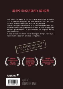 Обложка сзади Sweet Home. Милый дом. Том 4 Карнби Ким