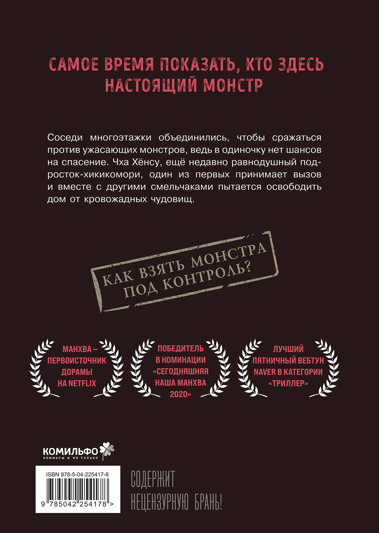 Sweet Home. Милый дом. Том 6