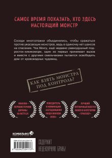 Обложка сзади Sweet Home. Милый дом. Том 6 Карнби Ким