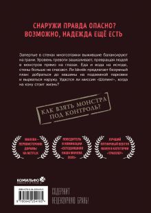 Обложка сзади Sweet Home. Милый дом. Том 7 Карнби Ким