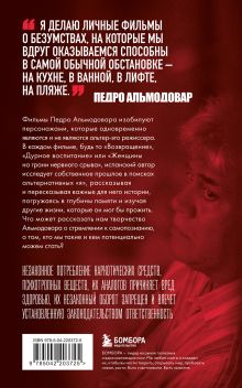Обложка сзади Альмодовар: автопортрет в семи фильмах Джеймс Миллер