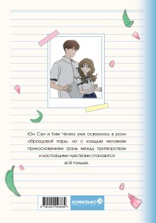 Обложка сзади Фейковый союз. Том 2 Кхеням