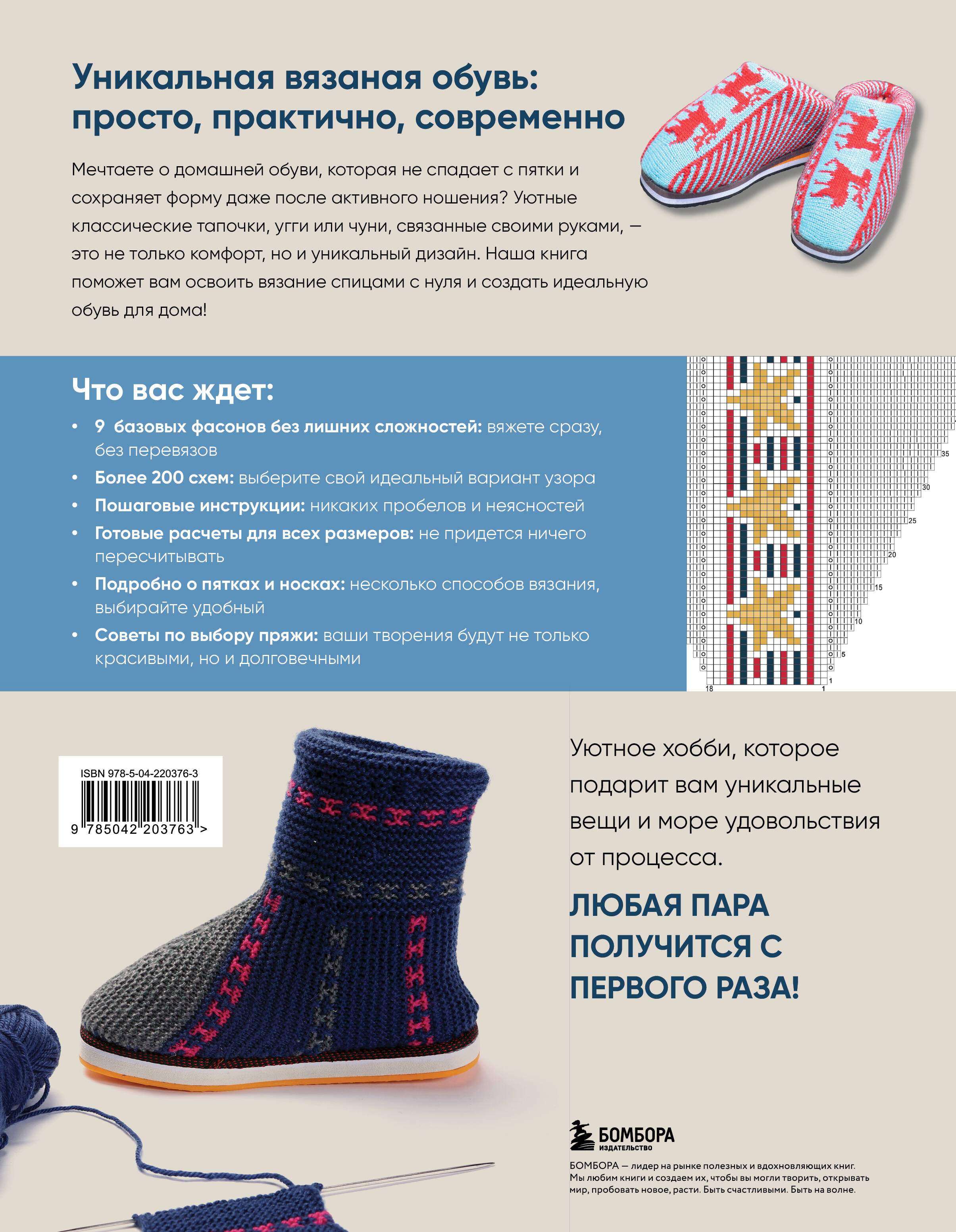 Вяжем спицами домашнюю обувь