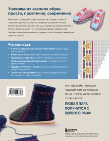 Обложка сзади Вяжем спицами домашнюю обувь Чжан Цуй