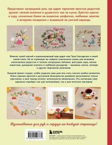 Обложка сзади Вышивка крестом. Милые схемы от Lilli Violette Таня Сантарелли