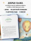 Сила сказки. Добрые послания, которые помогают ребенку верить в себя, чувствовать свою ценность и находить внутреннюю силу (для детей 3-8 лет) Ч. 1
