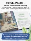 Сила сказки. Добрые послания, которые помогают ребенку верить в себя, чувствовать свою ценность и находить внутреннюю силу (для детей 3-8 лет) Ч. 1