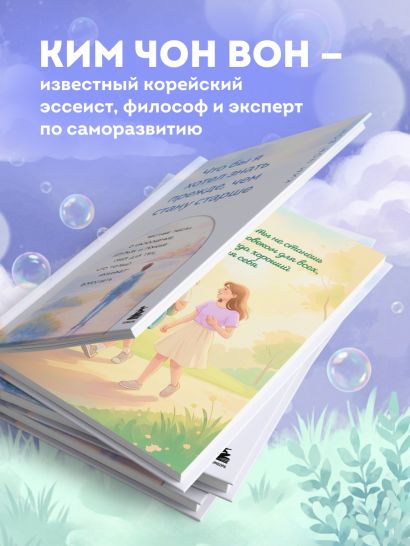 Что бы я хотел знать прежде, чем стану старше. Честные мысли о самооценке, друзьях и поиске себя для тех, кто только начинает взрослеть