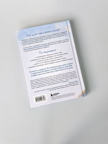 Что бы я хотел знать прежде, чем стану старше. Честные мысли о самооценке, друзьях и поиске себя для тех, кто только начинает взрослеть