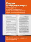 Когда ребенок еще не может объяснить. Как понять настоящие причины детских капризов, истерик и упрямства