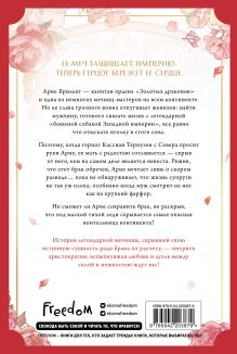 Обложка сзади Губы на острие меча. Том 1 Хвимин Ян